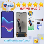 จอใช้ร่วมกับ ชุดหน้าจอ หัวเว่ย Y9 2019 งานแท้มีประกัน แถมฟิล์มพร้อมชุดไขควง