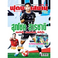 Siam Football Volume1744