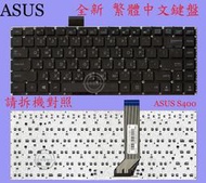 英特奈 華碩 ASUS A400 A400C A400CA S400 S400C S400CA 繁體中文鍵盤 S400