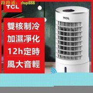 【現貨】廠家直銷 保固一年喔TCL移動式冷氣 110V空調扇 水冷扇 冷氣機 分離式冷氣 落地式冷氣機 冷氣 大容量6L