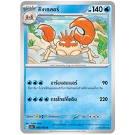 King Gelor 099/165 C-Pokemon Card 151 [sv2a T] Trading Games