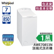 Whirlpool 惠而浦 AWE70853N 7公斤 850轉 頂揭式洗衣機 白色 (包基本安裝)