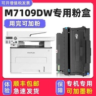 Real Shot❤ Duohao Original m7109dw Selenium Drum Suitable for Ben Tu m6709dw Ink Cartridge p3019d Pr