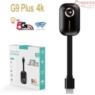 G9plus 5G 4k雙核WiFi同屏器 手機無線hdmi 高清投屏器Dongle