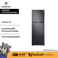SAMSUNG ตู้เย็น 2 ประตู รุ่น RT25FGRADB1/ST ขนาด 9.1 คิว (256 L) คอมเพรสเซอร์  Digital Inverter ใช้งานได้ยาวนานขึ้น มาตรฐานประหยัด ไฟเบอร์ 5