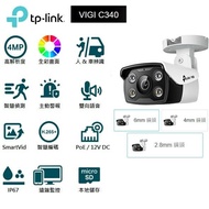 【TP-Link】 VIGI C340 戶外全彩槍型網路攝影機 監控攝影 戶外攝影機 防水 POE 無WIFI 2.8mm 4mm 6mm