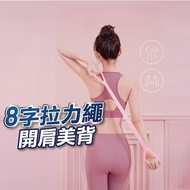 [Arrival The Next Day] Eight-Character Open Shoulder Beautiful Back Tension Rope Yoga Elastic Band T