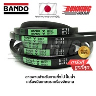 BELT BANDO V-BELT B22-B41 B22 B23 B24 B25 B26 B27 B28 B29 B30 B31 B32 B33 B34 B35 B36 B37 B38 B39 B4
