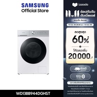 [จัดส่งฟรีพร้อมติดตั้ง] SAMSUNG เครื่องซักอบผ้าฝาหน้า WD13BB944DGHST พร้อมด้วยเทคโนโลยี AI Ecobubble