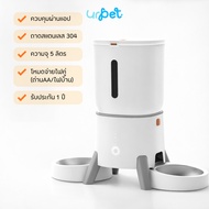 UrPet - เครื่องให้อาหารสัตว์เลี้ยงอัตโนมัติ เชื่อมแอปได้ 5L ตั้งเวลาให้อาหาร ปรับจำนวนจานได้