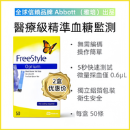 FreeStyle Optium 血糖試紙50張 (平衡進口) #輔理善#血酮紙有效期:2026-11-30