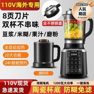 110v雙杯家用加熱破壁豆漿機多功能打果汁米糊磨粉機臺灣