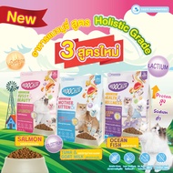 EXP 8/6/26 ทุกสูตร✅ ล้างสต็อคเลิกจำหน่าย Moochie อาหารเม็ดแมวมูชี่ Holistic grade ขนาด 1.2-3Kg.