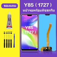 หน้าจอ vivo y85 (1726) หน้าจอสัมผัส y85 (1727) หน้าจอLCD vivo y85 วีโว่ LCD y85