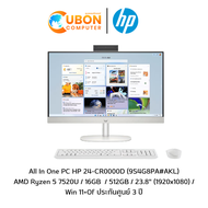 HP AIO 24-CR0000D AMD Ryzen 5 7520U / 16GB  / 512GB / 23.8" /  Win11+Office แท้ ประกันศูนย์ 3 ปี