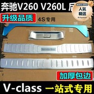 v260後護板 維特斯v260l後飾條尾門踏板 v-class防刮保護亮條