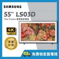 Samsung - 55" The Frame LS03D 55吋 畫框 智能電視 Samrt TV 【原廠行貨】QA55LS03DAJXZK 55LS03D