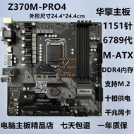 【可開發票】華擎 Z370M PRO4 Z370主板 Z370M-PLUS  B360M支持8/9代CPU一年保