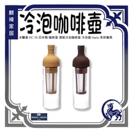 < Kiki Home Furnishing > Cold Brew Coffee Maker Ice Pot FIC-70 Made In Japan Wine Bottle Hario Jasmi