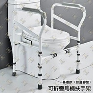 可折疊馬桶扶手架【基礎款|防滑腳墊|高度可調|寬度可調】坐便器座廁摺疊助力架 老人孕婦洗手間安全防滑欄杆把手【不包安裝】- WY-2001BS