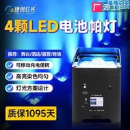 捷創4顆無線led帕燈小型便攜酒店氛圍燈舞臺染色燈舞檯燈