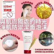 日本資生堂SHISEIDO 紅腰子洗面乳50ml