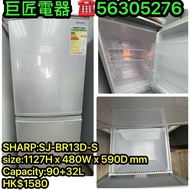 SHARP:SJ-BR13D-S雪櫃#專營二手雪櫃洗衣機 包送貨回收舊機