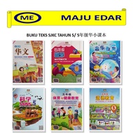 BUKU TEKS SJKC TAHUN 5/ 五年级 华小课本/ TEXTBOOK YEAR 5 SJKC