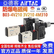 AirTAC AirTAC Explosion-Proof Solenoid Valve B03-4V210-08 3V210 4M310-08FB Explosion-Proof Valve