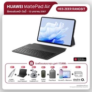 HUAWEI MatePad Air แท็บเล็ต DBY2-L09 | LTE 8GB RAM+256GB ROM l จอชัดระดับ 144Hz (สั่งก่อนรับของแถมพิเศษทันที)