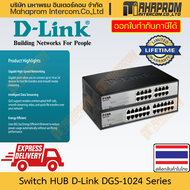 Switching Hub Gigabit D-link รุ่น DGS-1024C 1016C Unmanage จำนวนช่อง 24 Port สินค้ามีประกัน