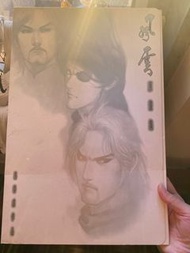 風雲原畫集