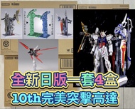 有貨💯全新日版一套4盒💯Strike Gundam METAL BUILD & AILE STRIKER 10th Ver & SWORD STRIKER & LAUNCHER STRIKER Ban