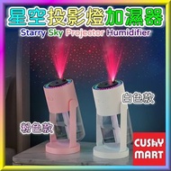 AGERU - Starry Sky Projection Humidifier｜USB Night Light Humidifier｜Silent Cohumidifier【White / Pink