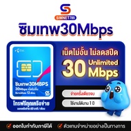 Dtac 30 mbps unlimited sim net 30mbps 1 ปี ซิมดีแทค คงกระพัน 12 เดือน : เน็ต 30Mbps ซิมเทพ ดีแทค mobile2you