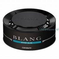 CARMATE BLANG 環狀側邊多孔式香水消臭芳香劑 G1475-兩種味道選擇