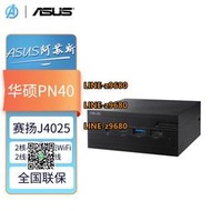 【可開發票】華碩/ASUS PN40 J4025 迷你商用辦公網課微型主機 工控機會議主機