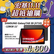免運 Samsung - Galaxy Tab S9 11" （8+128GB）(Wi-Fi) ( X710 ) Tablet 碳灰 平板電腦 【香港行貨】