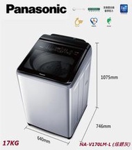 型錄-【Panasonic國際】17公斤 變頻溫水直立式洗衣機  NA-V170LM-L (炫銀灰)