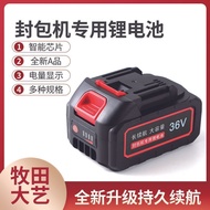 Air Brand Portable Bag Sealing Machine Lithium Battery 24V Dedicated Bag Sewing Machine Battery 36V 