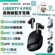 免運【附贈品】soundcore Liberty 4 Pro 主動降噪真無線藍牙耳機 Liberty 4 Pro by Anker, Noise Cancelling Wireless Earbuds
