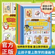 Elementary School Math Comic Enlightenment This Is Math Complete10Book of Comics to Understand Geome