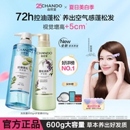 【自然堂洗发水】CHANDO Shampoo Soft Flat Fluffy Strengthening Hair Shampoo Essence Lotion