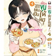 Dear I Want You To Be A Bear Volume 4 Complete (175.-)vb(8/7/69) Manga Book Give Me Phi Phong