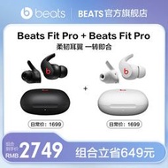 【立減20】【暢享音樂套餐】Beats Fit Pro真無線主動降噪藍牙耳機入耳 2件