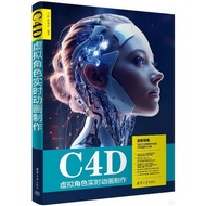 C4D Virtual Character Real-Time Animation Production (Simplified Book)/Shilin [Sanmin Online Booksto