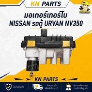 Turbo Motor NISSAN Van URVAN NV350 14411-3XN2A U-001
