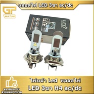 Headlight​ LED 3-Pin Bulb H4 ac/dc