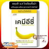 Book Chemistry Easy In-Depth Look At Mathayomfloor Tilesend Exam Preparation Questions Guide For Uni