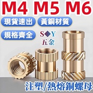 ((M4 M5 M6) Injection Copper Material Nut Copper Inlay Hot Melt Knurled Nut Inlay Piece Inch Pre-Bur